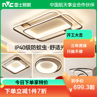 雷士照明现代简约led北欧吸顶灯具套餐温馨浪漫客厅灯卧室灯灯具套餐