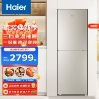 Haier海尔冰箱 双门冰箱风冷无霜一级变频309升大容量三档变温 两门冰箱家用小型电冰箱玻璃面板BCD-309WMCO