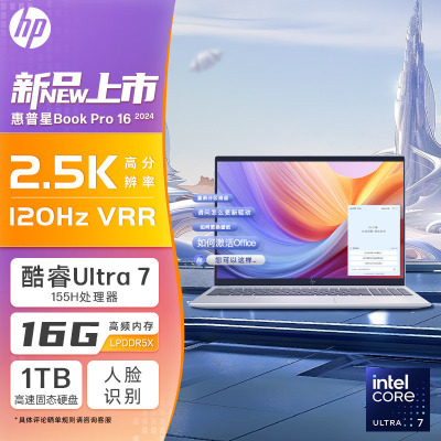 惠普(HP)星Book pro16 16-AB1041TU笔记本电脑16英寸学生网课商务办公窄边框轻薄本 定制(酷睿Ultra7-155H 16G 2T SSD 2.5K)月光银