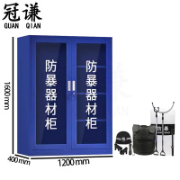 冠谦防暴器材柜蓝色台