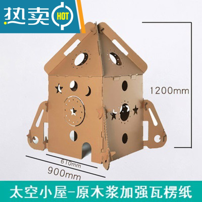 儿童纸壳盒纸板箱小屋幼儿园手工DIY拼装帐篷城堡玩具游戏屋真智力太空小屋