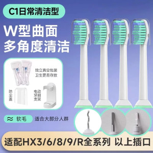 适配飞利浦电动牙刷头C1/C2/G2/C3/hx6730/9362替换sonicare 3260