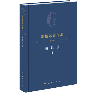 正版新书]黑格尔著作集(第6卷) 逻辑学Ⅱ黑格尔 著97870102297