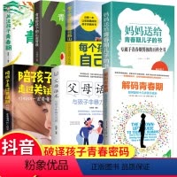 [正版]樊登解码青春期家长父母如何教育孩子书籍正面管教叛逆期引导养育青春期男孩女孩教育书籍儿童心理学青少年家庭教育性教
