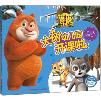 [M]陌生人浣熊先生 注音版-9787536596634