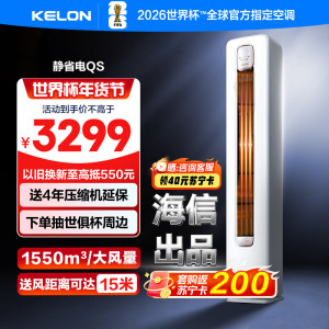 [海信出品]科龙KELON空调静省电 补贴2匹柜机空调 新一级冷暖变频空调分区送风智能KFR-50LW/QS1-X1