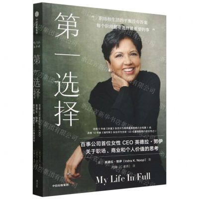 [N]第一选择(百事公司首位女性CEO英德拉·努伊关于职场商业和个人价值的思考)-9787521758184