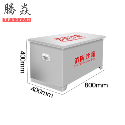 腾焱消防沙箱S-3个