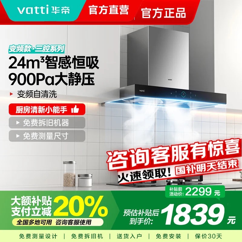 [变频烟机]华帝(Vatti)24m³大吸力欧式顶吸抽油烟机三腔创世S7三体自清洁i11207