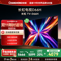 长虹电视85D66H 85英寸144Hz高刷 内置分舱回音壁 云帆AI大模型 4+64GB大内存4K平板液晶电视机