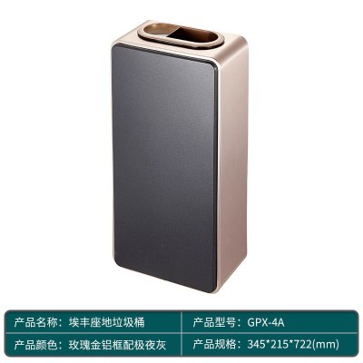 商用GPX-4A垃圾桶立式铝合金果皮桶带烟灰槽酒店电梯间 GPX-4A 玫瑰金铝框配极夜灰