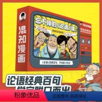 忘不掉的论语课全3册 [正版]小论语-我的第一套论语趣读书(全5册)赠论语全篇思维导图游戏卡牌 6岁+ 130余篇重要文