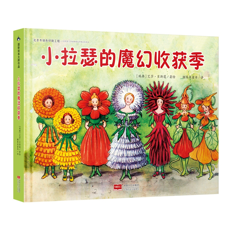 音像小拉瑟的魔幻收获季(瑞典)艾莎·贝斯蔻