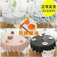 家柏饰(CORATED)圆桌桌布 防水防油免洗防烫小圆桌大圆形垫家用pvc餐桌布塑料台布