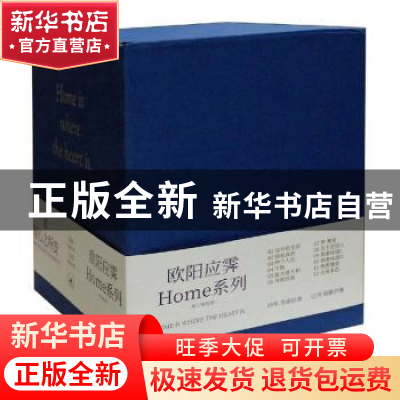 正版 Home系列(全12册) 欧阳应霁 生活·读书·新知三联书店 9787