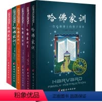 [正版]书店哈佛家训全集6册 育儿书籍 哈弗式家庭教育孩子的书籍 儿童心理学正面管教父母的语言好妈妈胜过好老师 中国妇