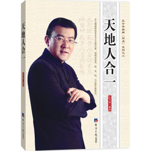 醉染图书天地人合一9787802577879