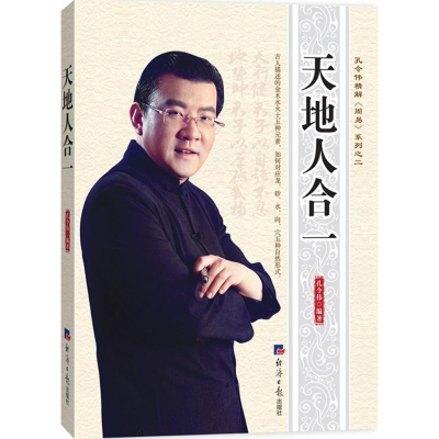 醉染图书天地人合一9787802577879