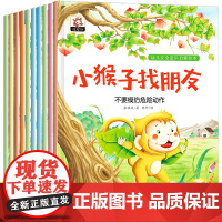 全套10册 儿童安全教育绘本3-5―6岁幼儿园小中大班亲子阅读图书睡前故事书幼儿早教书籍经典必读三至六2到4岁孩子学龄前