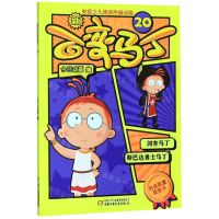 [N]新百变马丁(20)-9787514858617