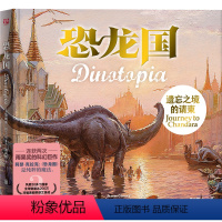 恐龙国:遗忘之境的请柬 [正版]恐龙国:遗忘之境的请柬 詹姆斯·格尔尼著 在这奇境般的国度里恐龙与人类共同生活着 3-6
