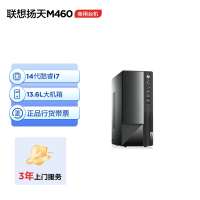 联想(Lenovo)扬天M460 商用办公台式机电脑主机 (酷睿14代i7-14700 16G内存 DDR5 512G固态)单主机