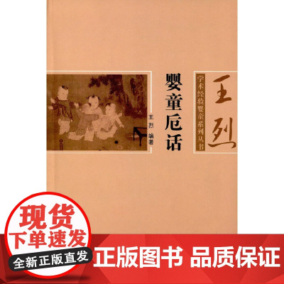 婴童卮话 儿科学 中国中医药出版社 正版书籍