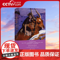 [央视网]与神共宴 古希腊诸神的秘密与谎言 人文大师罗伯托?卡拉索著 劫掠欧罗巴 重述希腊神话 重游古典源头 古典文学H