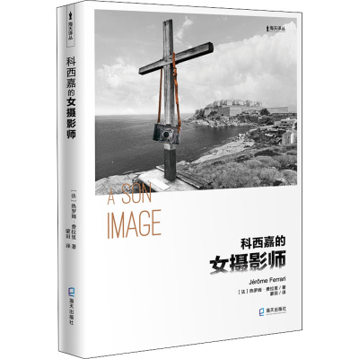 [M]科西嘉的女摄影师-9787550728783