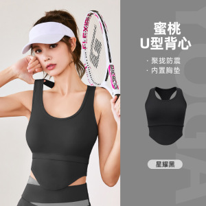 高强度防震运动内衣U型瑜伽上衣背心女