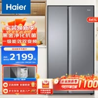 海尔541升十字对开门超薄整机黑金净化风冷无霜一级变频大容量家用电冰箱