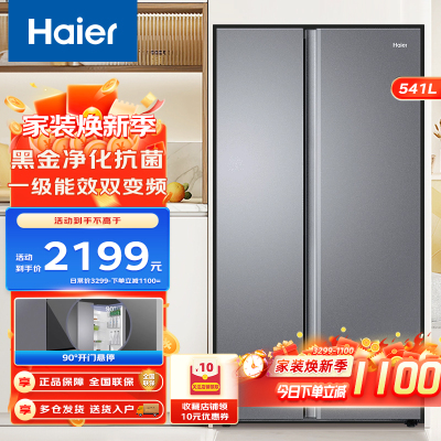 海尔541升十字对开门超薄整机黑金净化风冷无霜一级变频大容量家用电冰箱