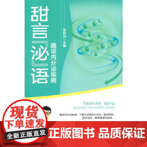 甜言泌语