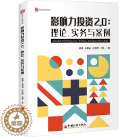 [醉染正版]正版影响力投资2.0:理论、实务与案例:theory, practice and cases姬晨书店经济书籍