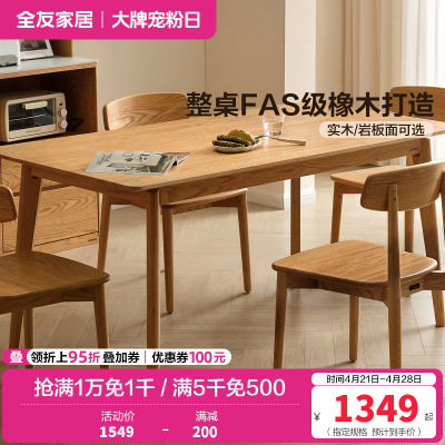 全友家居原木风实木岩板餐桌2024新款客厅家用小户型吃饭桌
