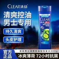 清扬(CLEAR)男士清爽控油型去屑洗发水 补充瓶装小样 300g