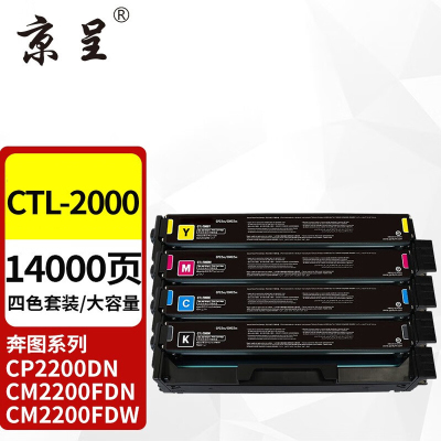 京呈 CTL-2000硒鼓[14000页]大容量四色套装适用PANTUM奔图CP2200DN CM2200FDN/FDW