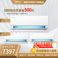 美的空调酷省电新一级1匹*2+1.5匹变频冷暖两用三室家用智能套装26KS1-1*2+35KS1-1