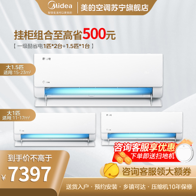 美的空调酷省电新一级1匹*2+1.5匹变频冷暖两用三室家用智能套装26KS1-1*2+35KS1-1