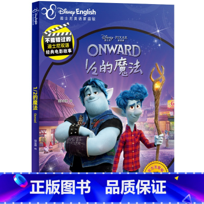 1/2的魔法 [正版]青春变形记 疯狂元素城 星愿不能错过的迪士尼双语经典电影故事迪士尼英语家庭版小学生二三四五年级校园