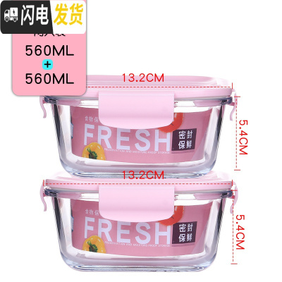 三维工匠耐热玻璃饭盒家用微波炉便当盒保鲜盒套装 玻璃碗带盖水果 密封盒 正方款560+560两只装粉色