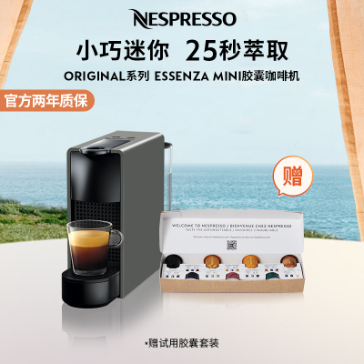 Nespresso 胶囊咖啡机 Essenza Mini C30 小型迷你意式进口全自动家用咖啡机