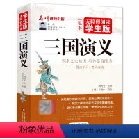 [698页完整版]三国演义 [正版]学生版四大名著全套原著无删减五六年级小学生初中生版无障碍阅读红楼梦西游记三国演义水浒