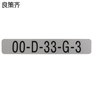 良策齐防水不干胶160*30mm张