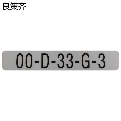 良策齐防水不干胶160*30mm张