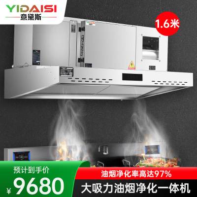 意黛斯 商用油烟机大吸力油烟净化器一体机酒店食堂厨房低空排放环保轻油烟内循环净化器YDS-LF-FHB16