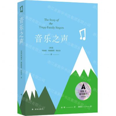 [N]音乐之声-9787544775601