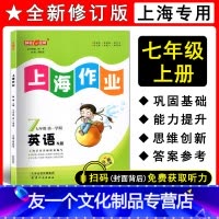 英语 七年级上 七年级/初中一年级 [友一个正版]2022全新修订版 钟书金牌 上海作业 英语N版(上海牛津)七年级第一