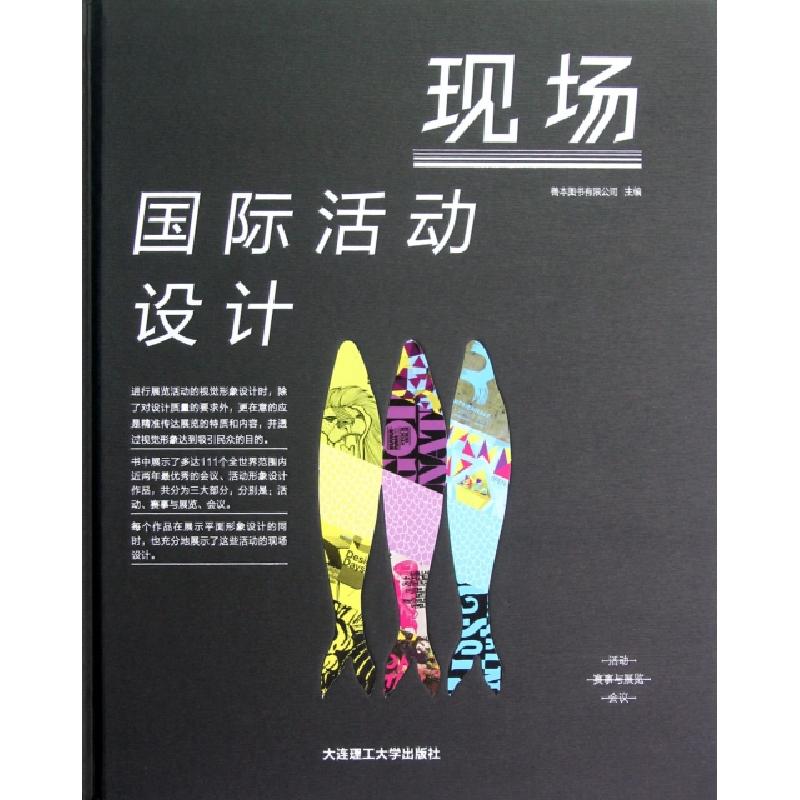 正版新书]现场(国际活动设计)(精)善本图书有限公司978756117205