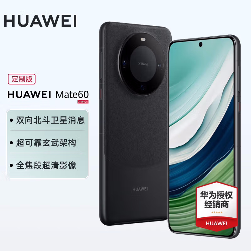 华为 HUAWEI Mate 60 12GB+256GB 雅丹黑 移动联通电信全网通手机
